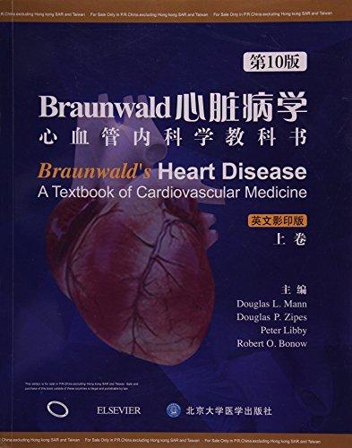 Braunwald 心脏病学(第10版)(影印)