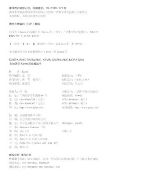 彩妆天王Kevin彩妆魔法书