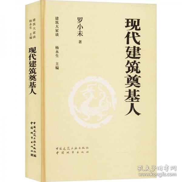 現代建筑奠基人