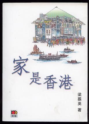 家是香港