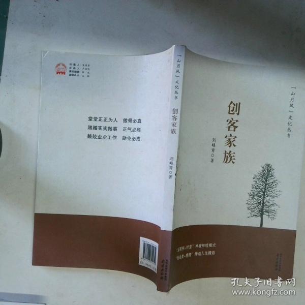 創(chuàng)客家族