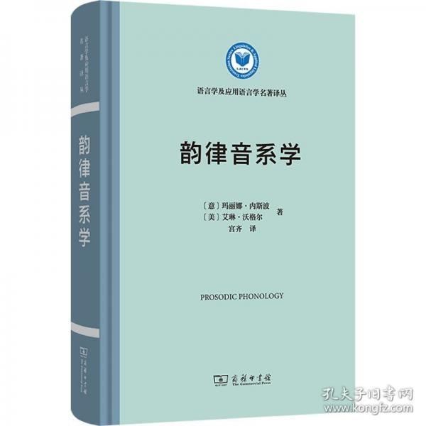 韻律音系學(xué)