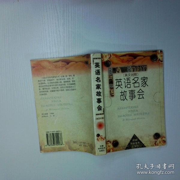 英語名家故事會:英漢對照