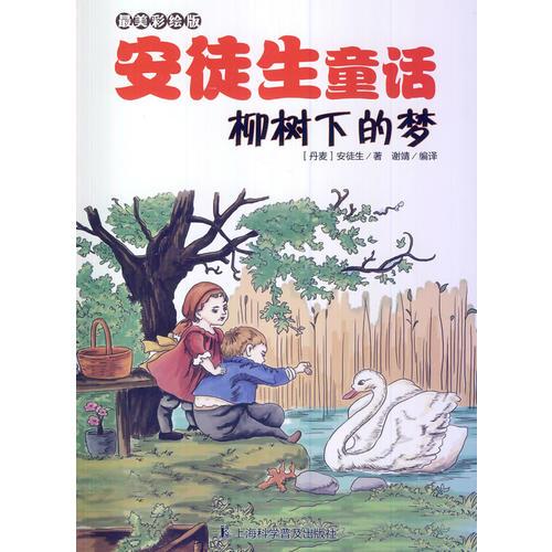 柳樹下的夢(mèng)