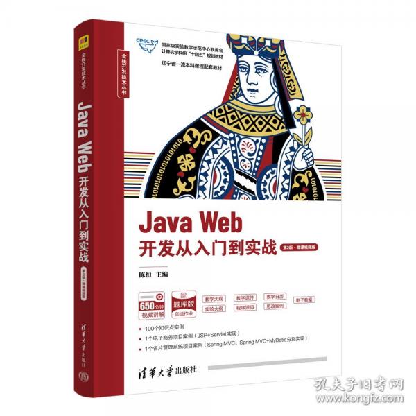 Java Web開(kāi)發(fā)從入門(mén)到實(shí)戰(zhàn)（第2版·微課視頻版）