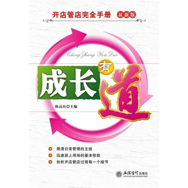 成長(zhǎng)有道
