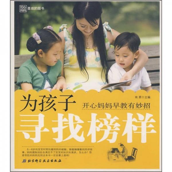 為孩子尋找榜樣
