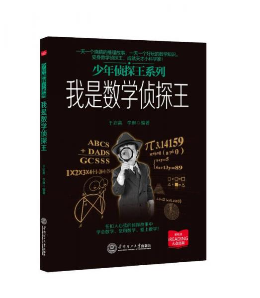 我是數(shù)學偵探王/少年偵探王系列