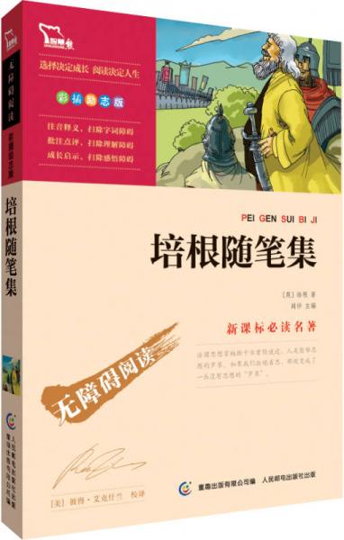 培根隨筆集 彩插勵(lì)志版 