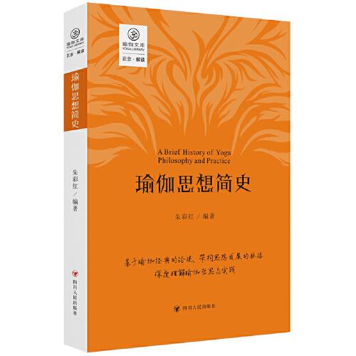瑜伽思想簡史（易于中國人理解的瑜伽思想發(fā)展脈絡(luò)）