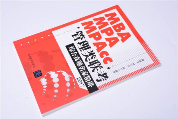 2017 MBA、MPA、MPAcc管理类联考综合真题名家精讲