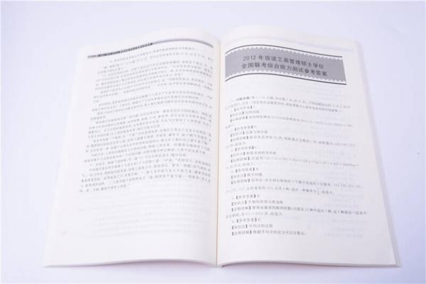 2017 MBA、MPA、MPAcc管理类联考综合真题名家精讲