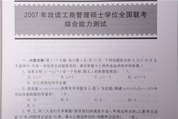 2017 MBA、MPA、MPAcc管理类联考综合真题名家精讲