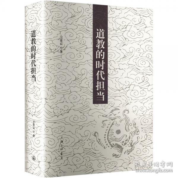 道教的時代擔(dān)當(dāng)