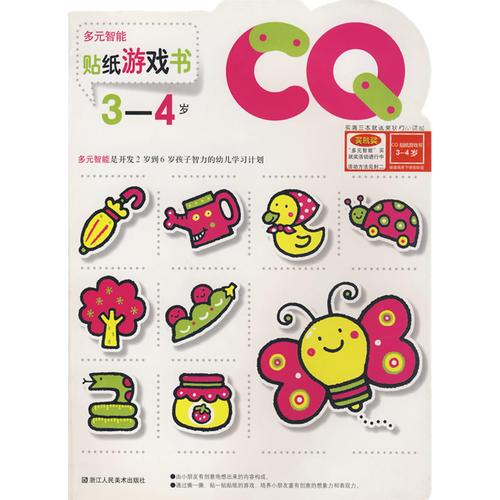 CQ贴纸游戏书（3-4岁）