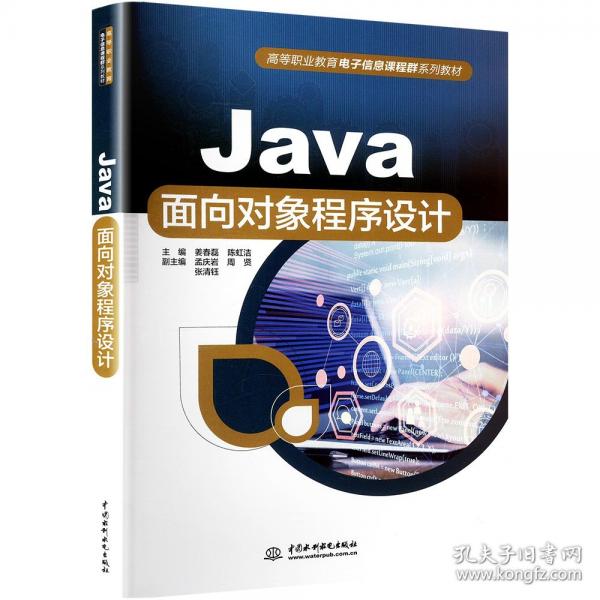 Java面向对象程序设计