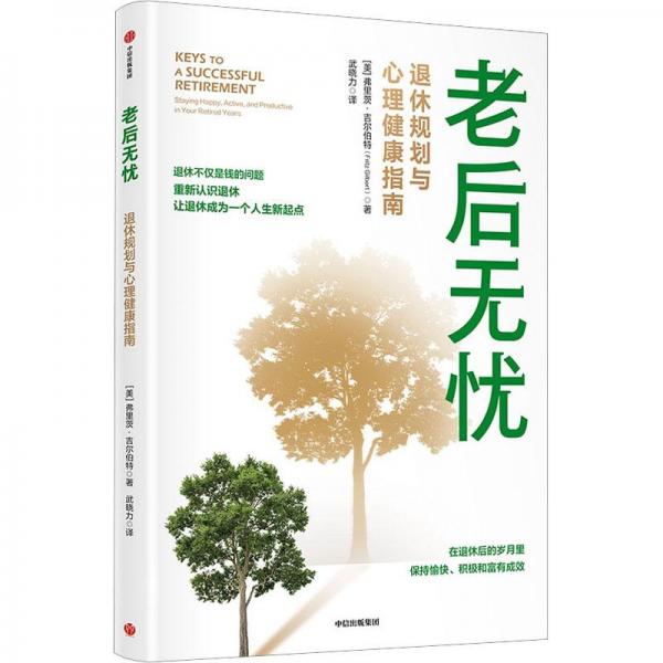 老后無憂