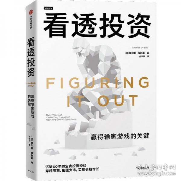 看透投資