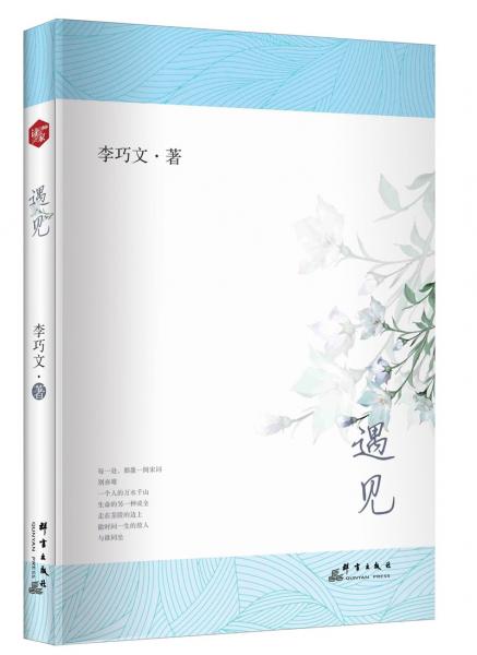 遇見