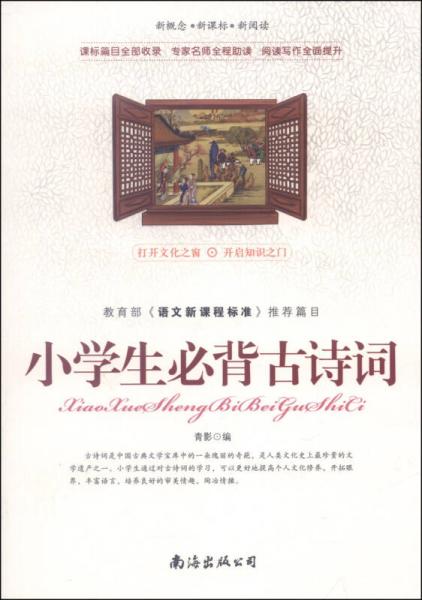 小学生必背古诗词