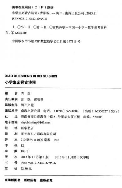 小学生必背古诗词