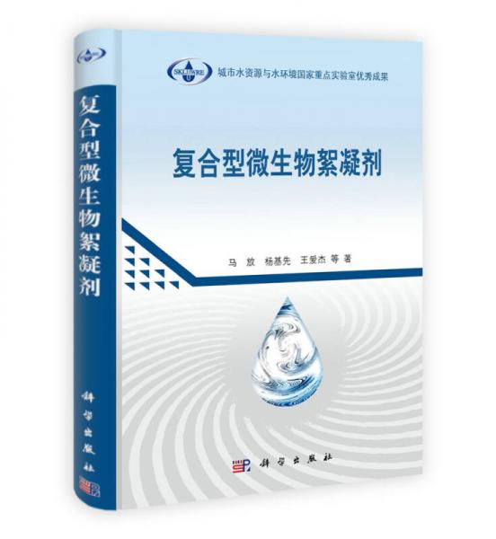 復(fù)合型微生物絮凝劑