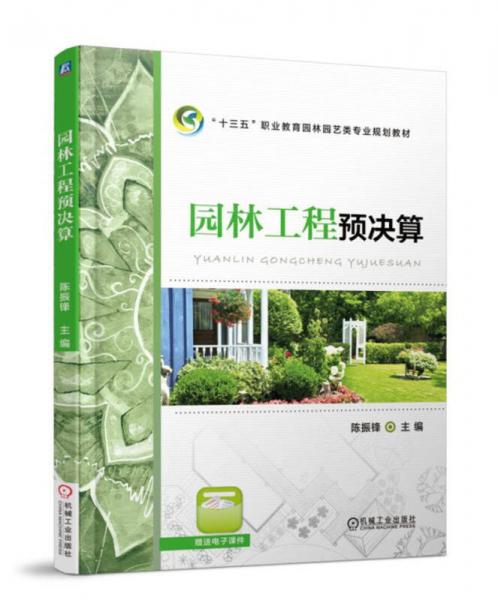 園林工程預決算