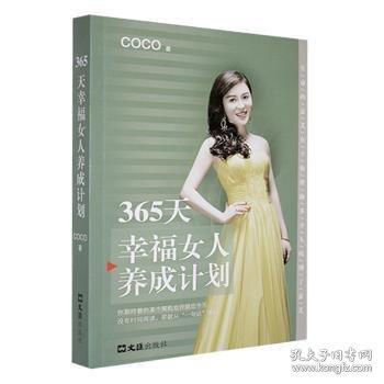 365天幸福女人养成计划