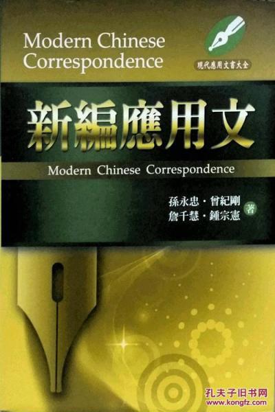 新編應(yīng)用文