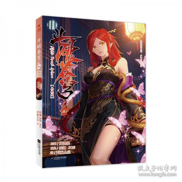 《斗破苍穹》81册