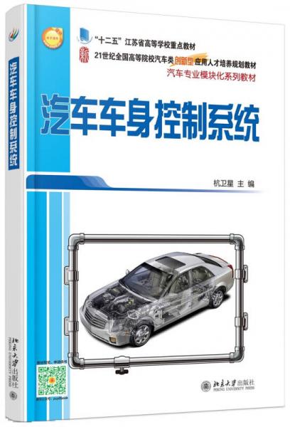 汽車車身控制系統(tǒng)