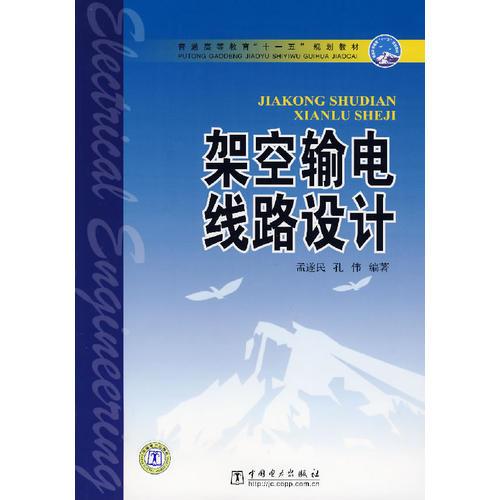 架空輸電線路設(shè)計(jì)