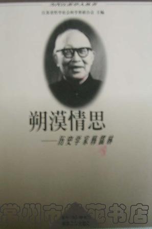 朔漠情思——?dú)v史學(xué)家韓儒林