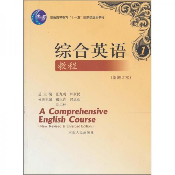 綜合英語教程.1.1