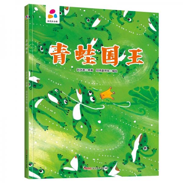 青蛙國王