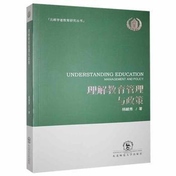 理解教育管理與政策