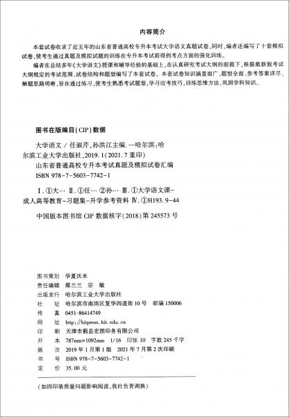 （百大沃米）山東省專升本考試真題及模擬試卷匯編—大學語文