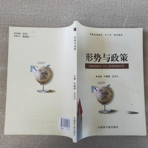 形勢(shì)與政策