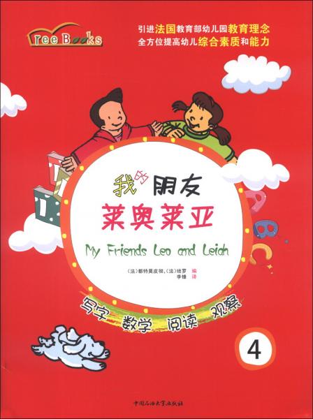 我的朋友萊奧萊亞（4）