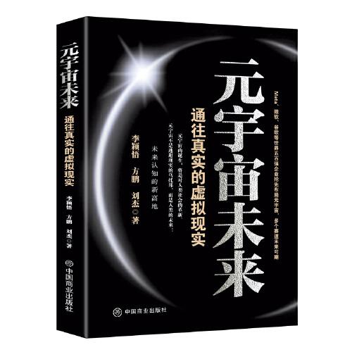 元宇宙未來：  通往真實(shí)的虛擬現(xiàn)實(shí)