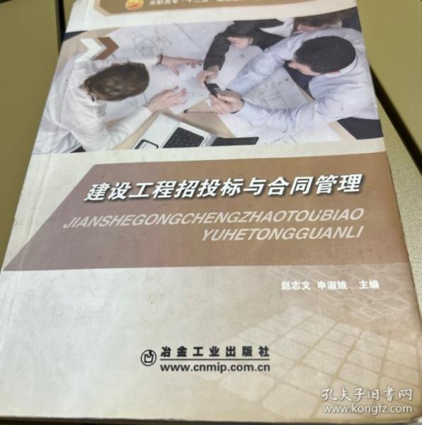 建設(shè)工程招投標(biāo)與合同管理