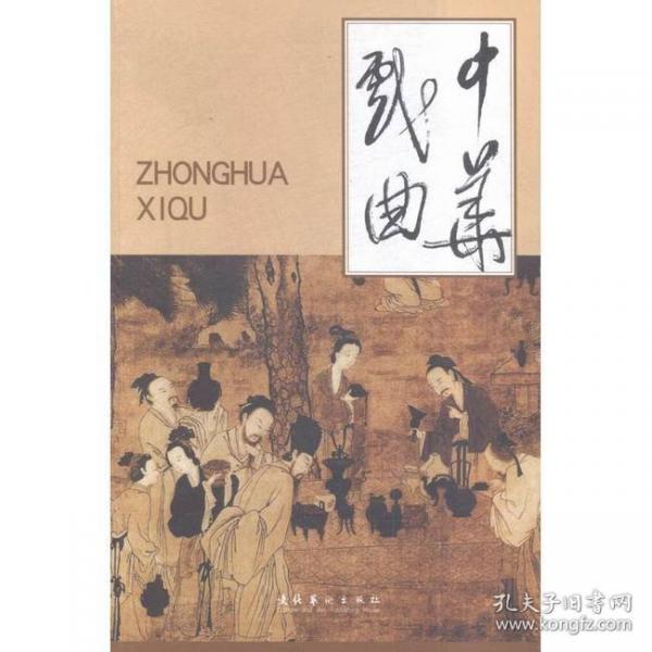 中華戲曲.總第三十八輯