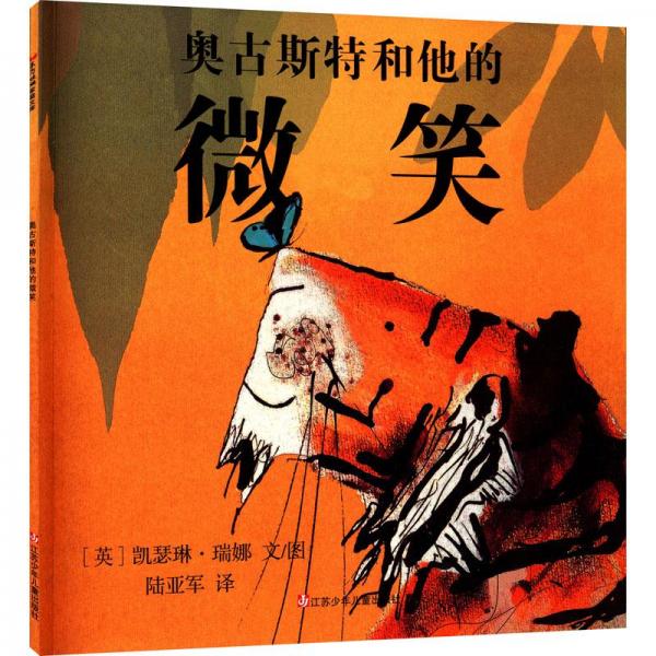 奧古斯特和他的微笑