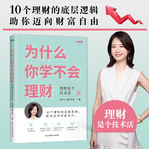 為什么你學(xué)不會(huì)理財(cái)（10個(gè)理財(cái)?shù)牡讓舆壿?，助你邁向財(cái)富自由）