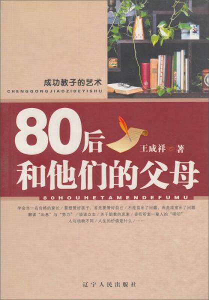 80后和他们的父母