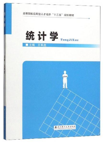統(tǒng)計學(xué)