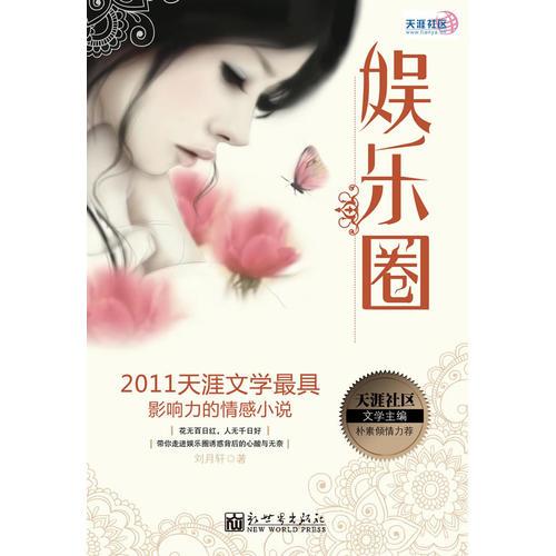 娛樂圈