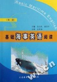 基礎(chǔ)海事英語閱讀.第二冊
