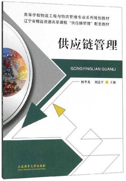 供應(yīng)鏈管理