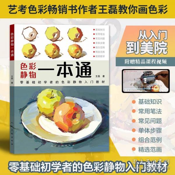 色彩靜物一本通